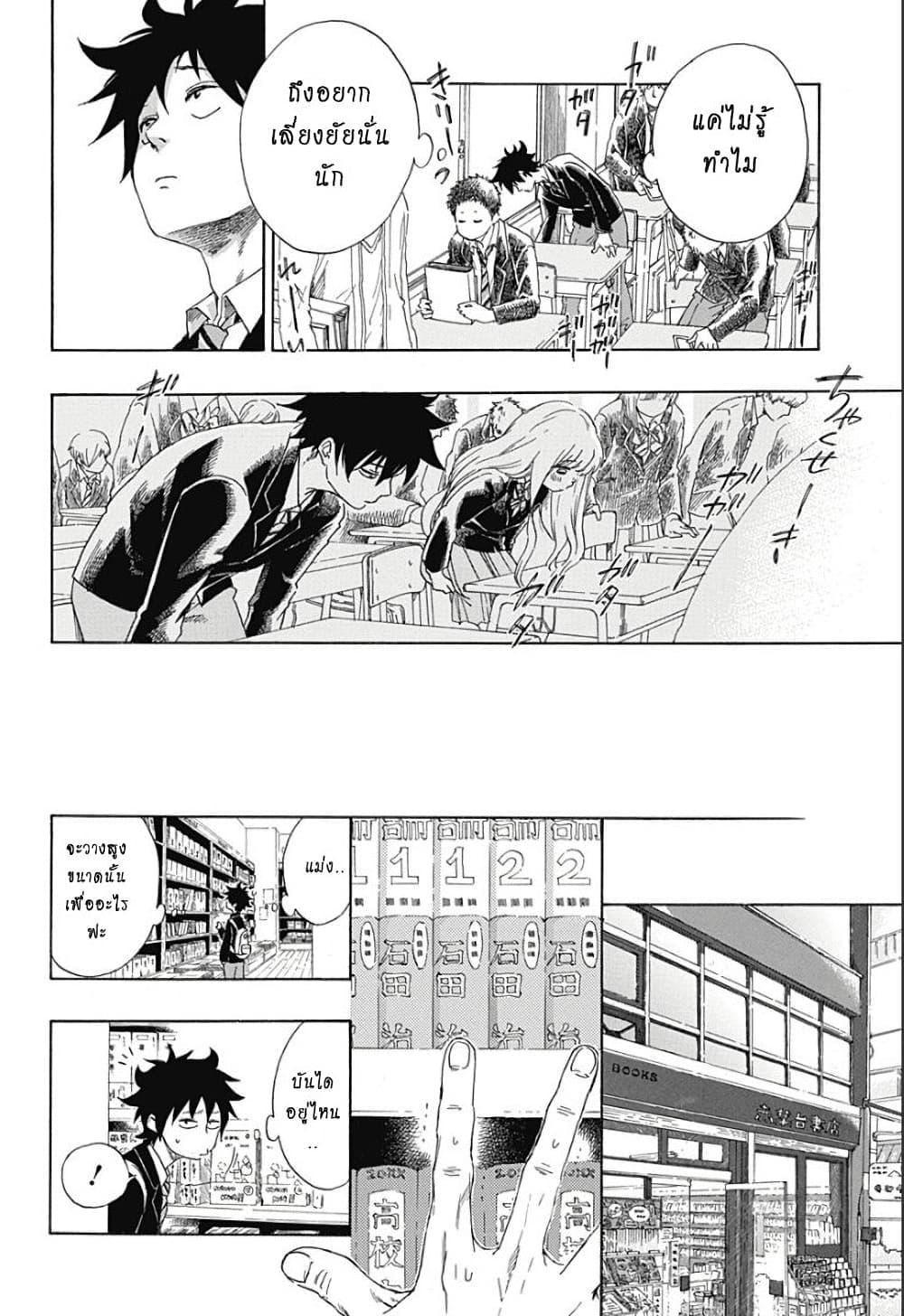 Ao no Furaggu page 18