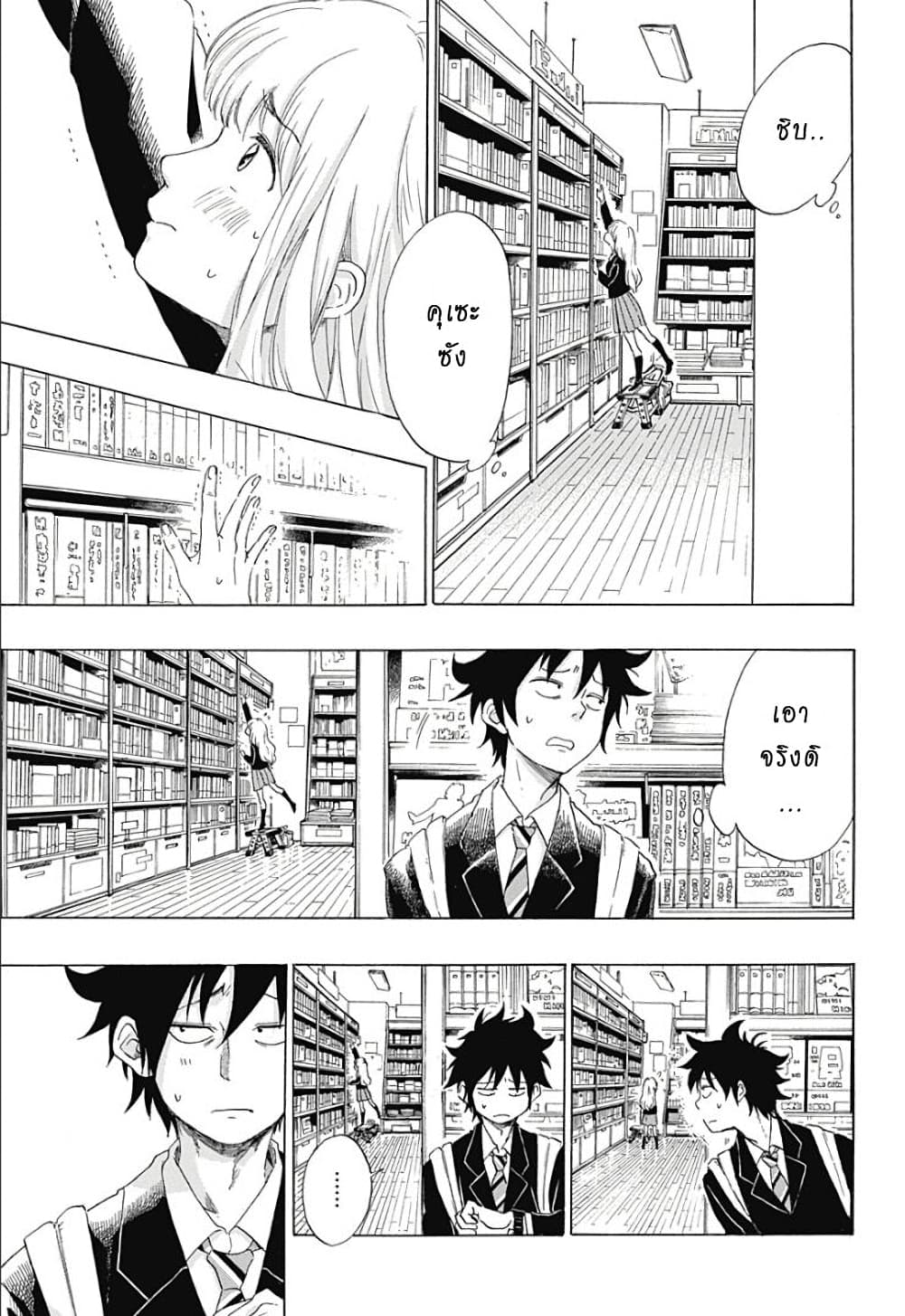 Ao no Furaggu page 19