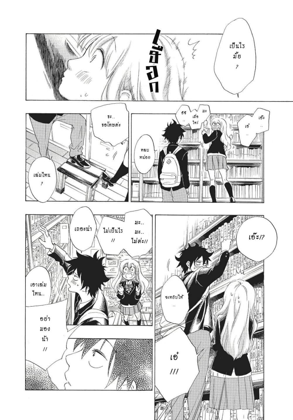 Ao no Furaggu page 20
