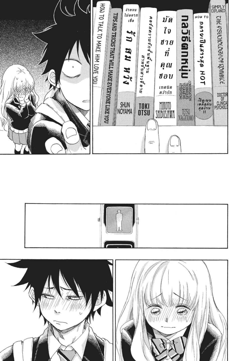 Ao no Furaggu page 21