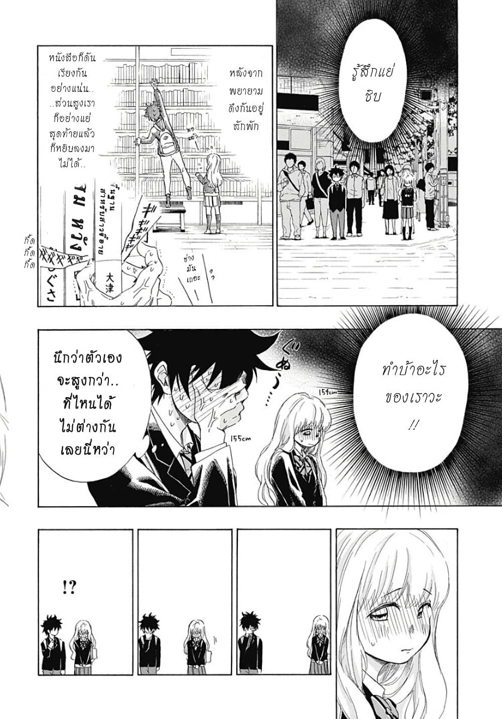 Ao no Furaggu page 22