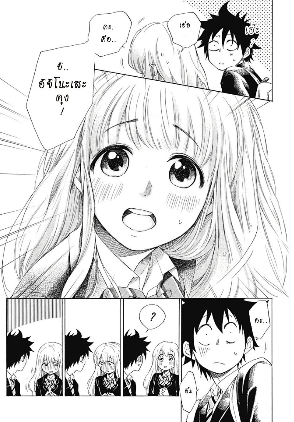 Ao no Furaggu page 23