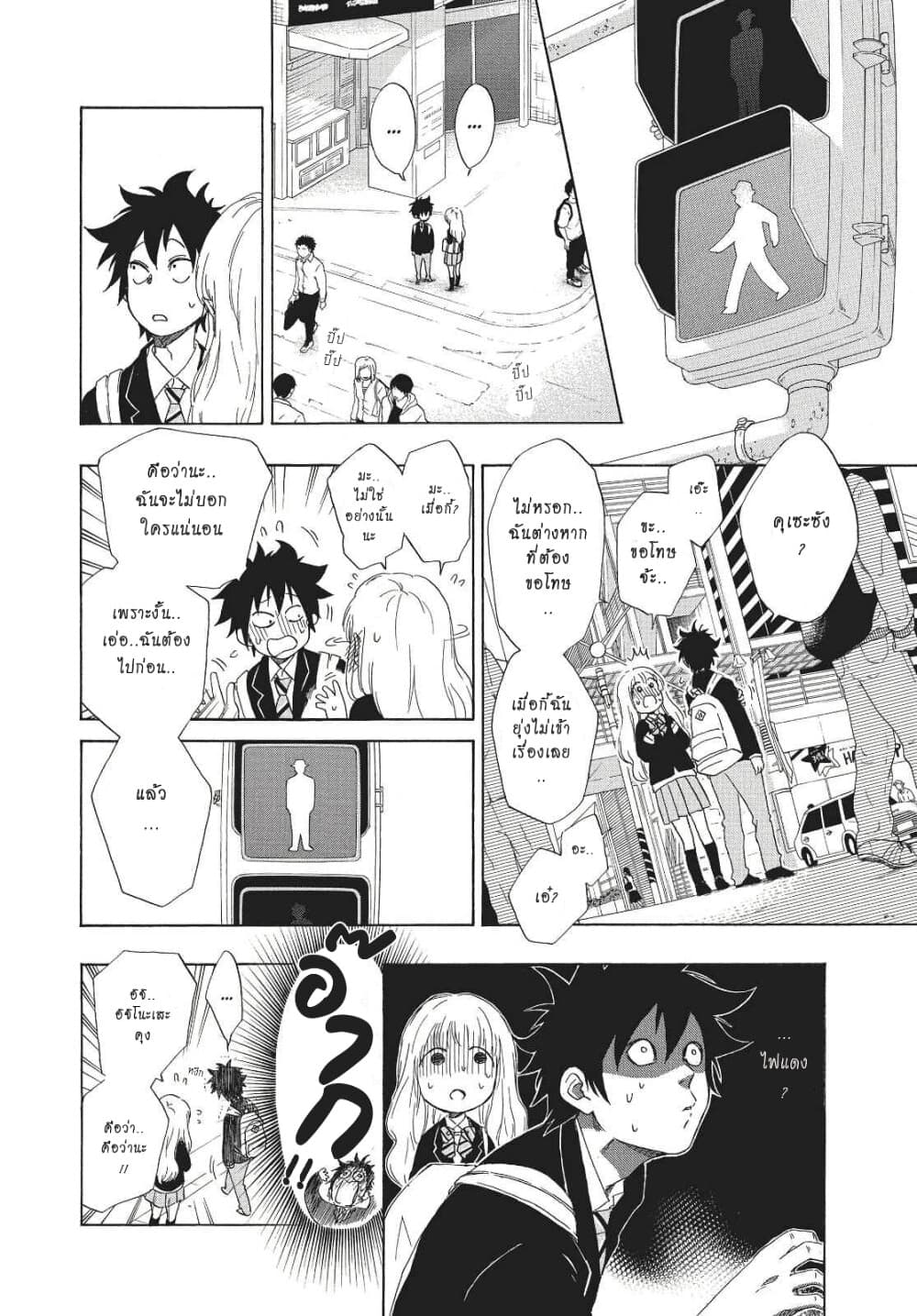 Ao no Furaggu page 24