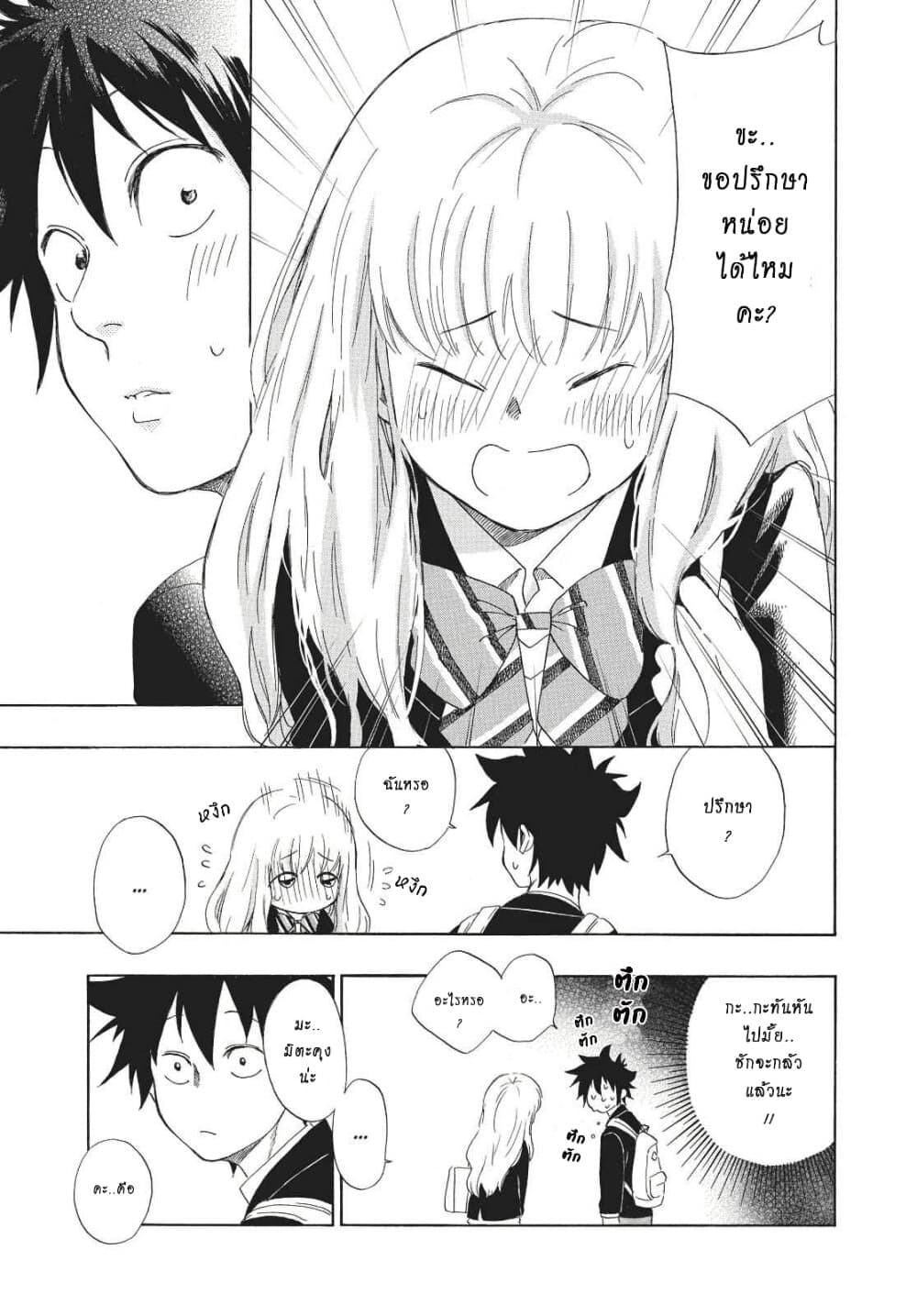 Ao no Furaggu page 25