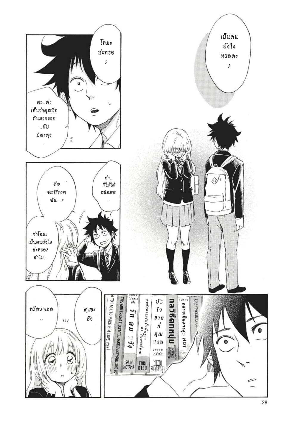 Ao no Furaggu page 26