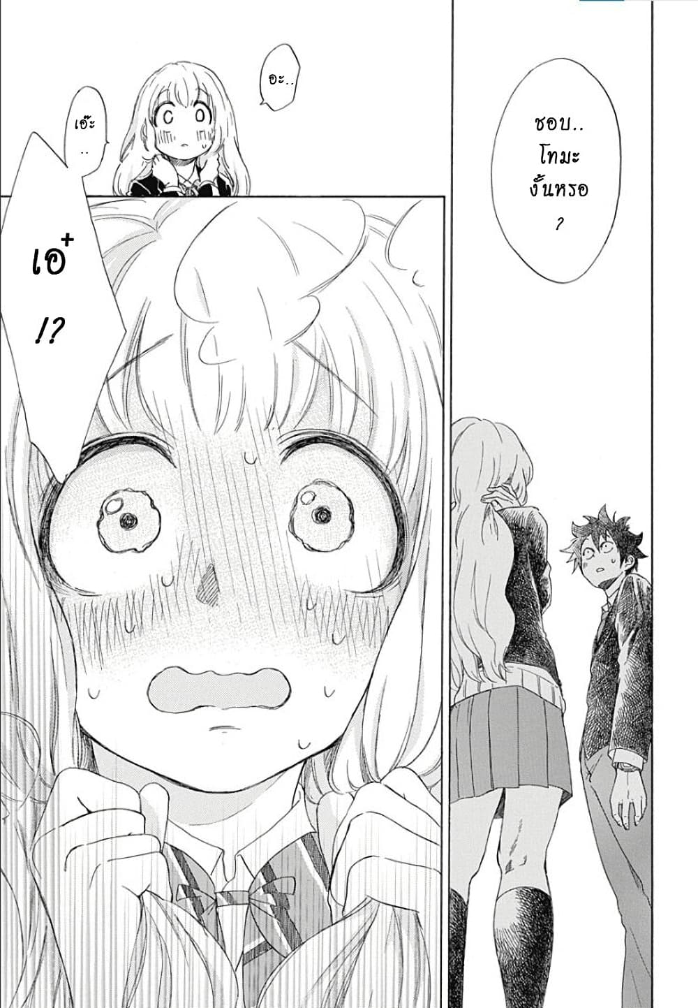 Ao no Furaggu page 27