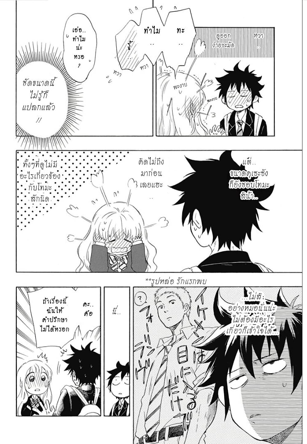 Ao no Furaggu page 28