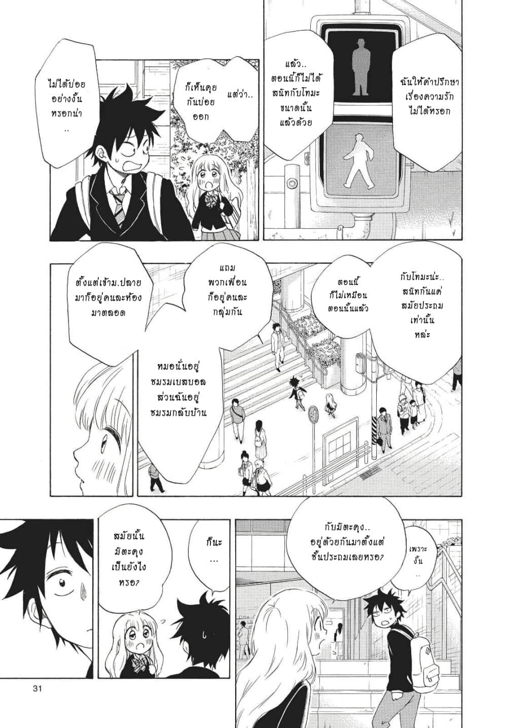 Ao no Furaggu page 29