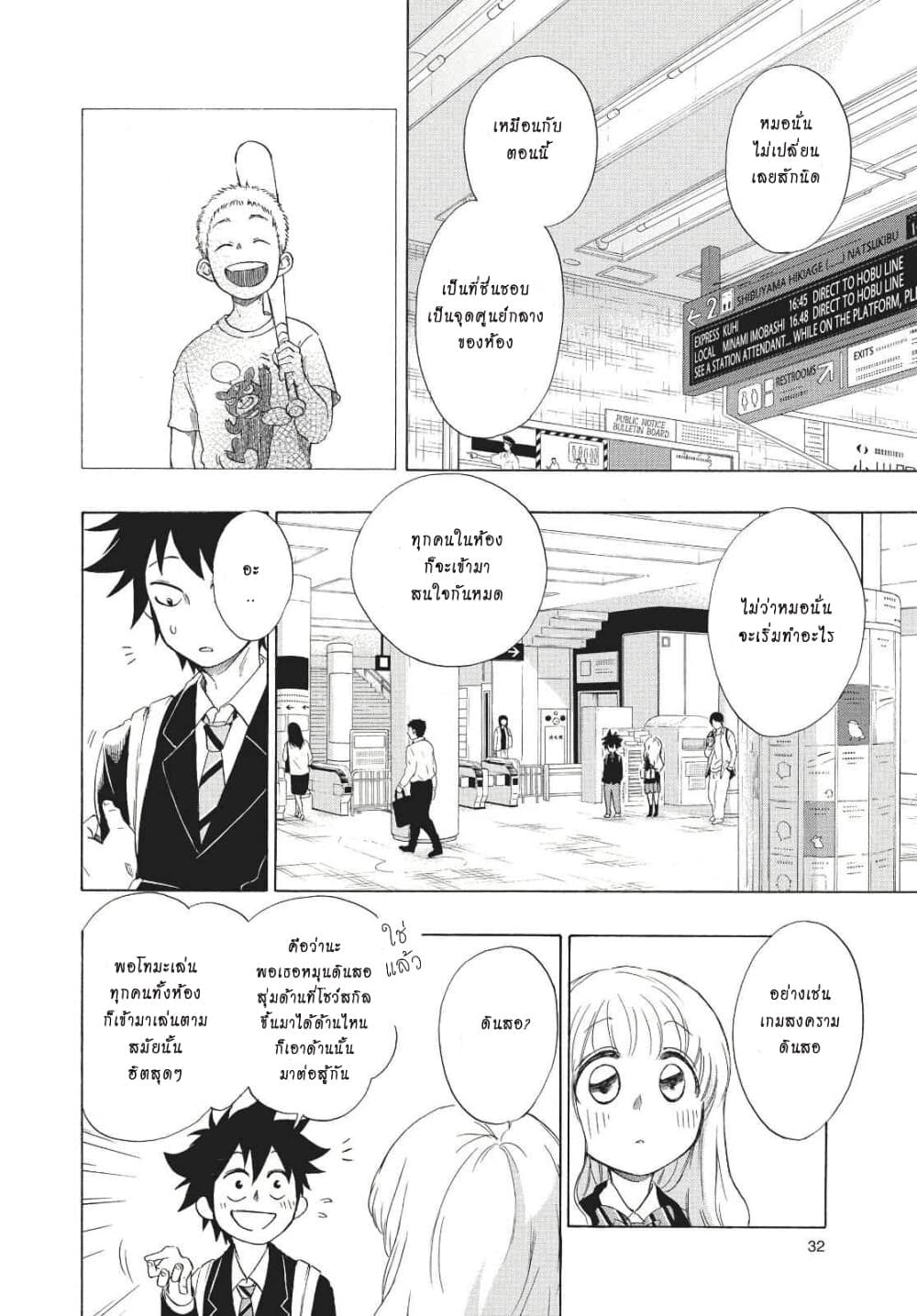 Ao no Furaggu page 30