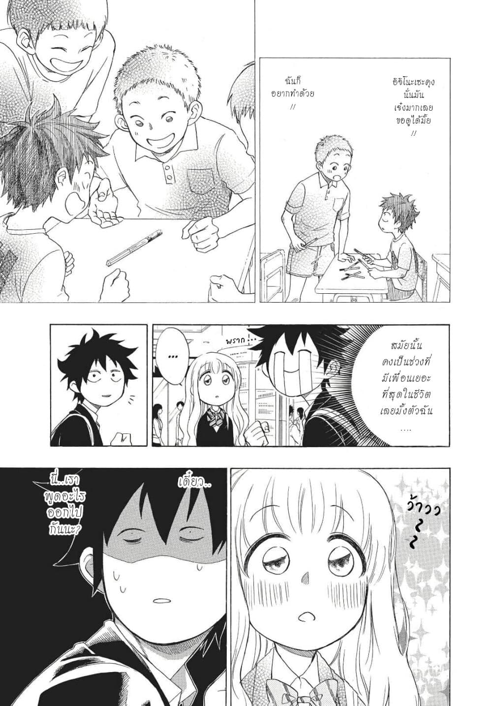 Ao no Furaggu page 31