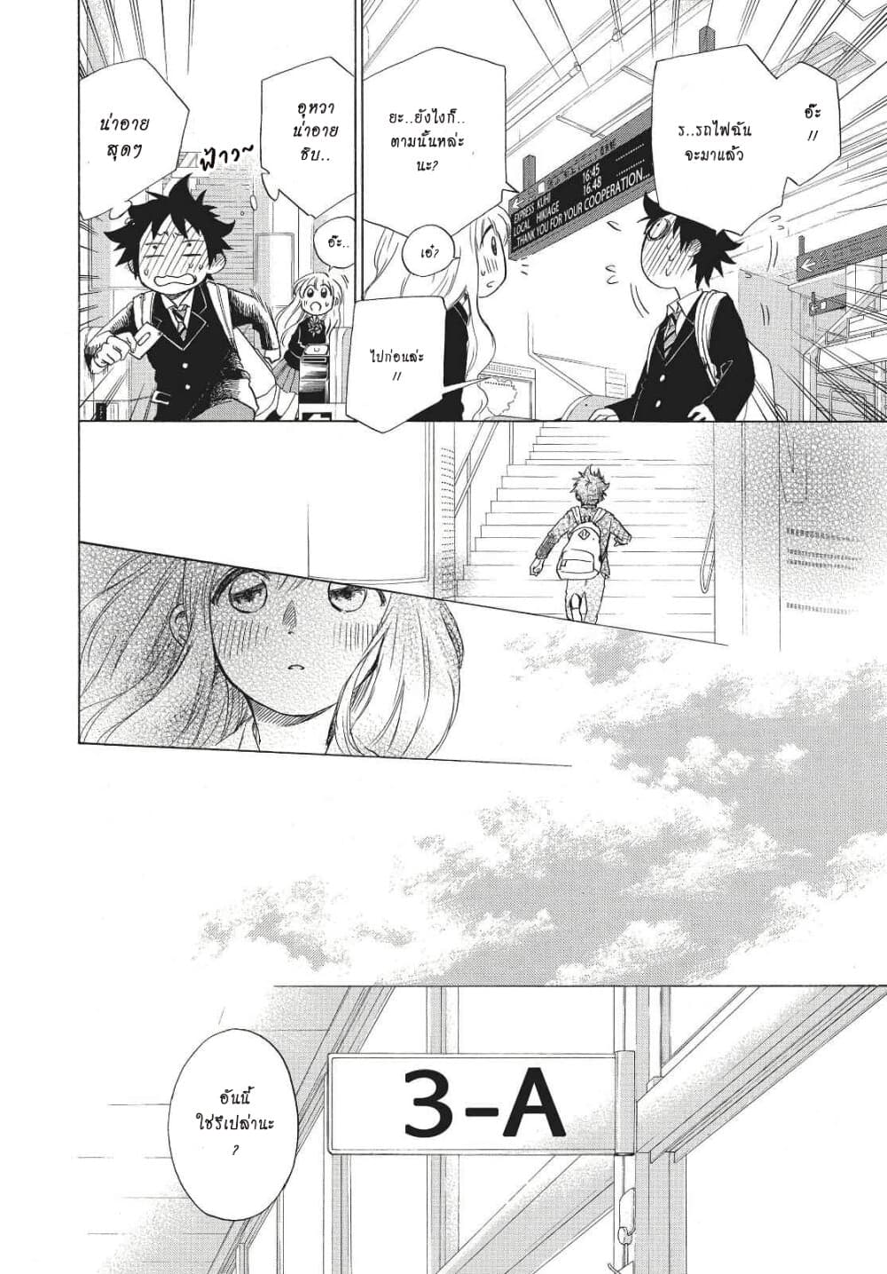 Ao no Furaggu page 32