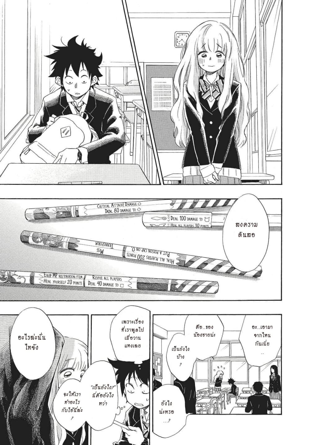 Ao no Furaggu page 33