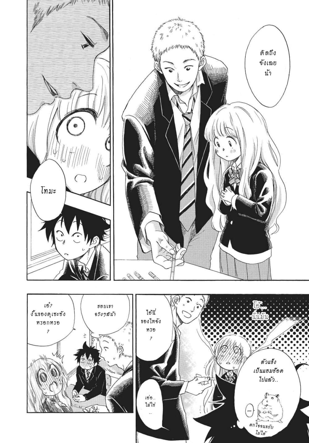 Ao no Furaggu page 34
