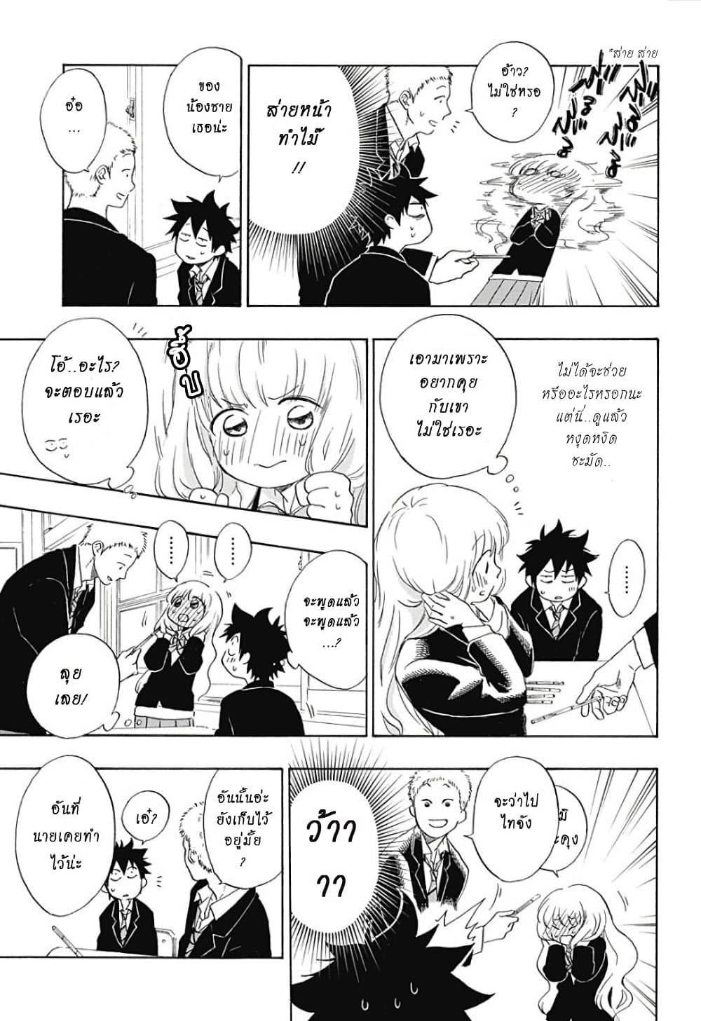 Ao no Furaggu page 35