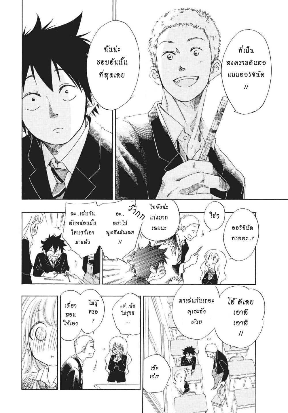 Ao no Furaggu page 36
