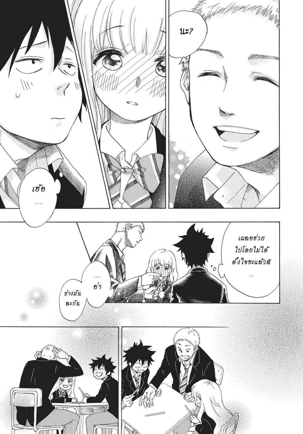 Ao no Furaggu page 37