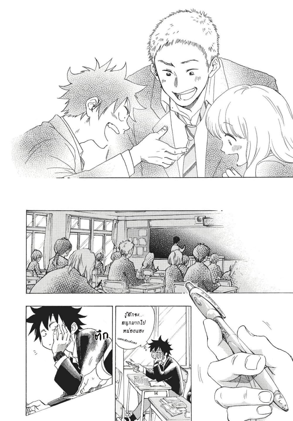 Ao no Furaggu page 38