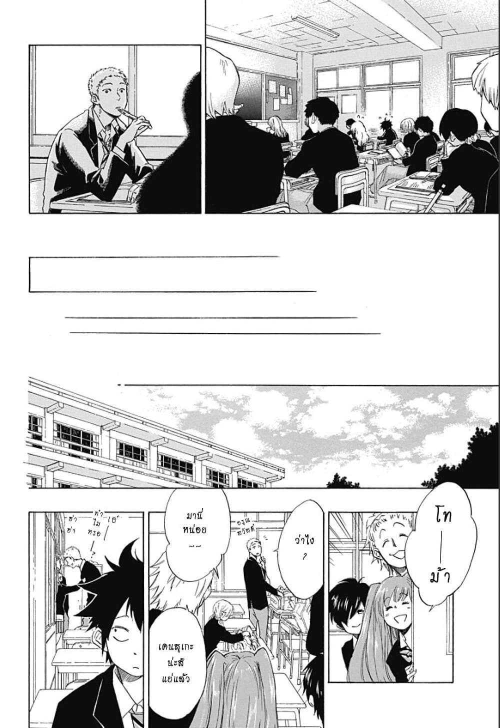 Ao no Furaggu page 1