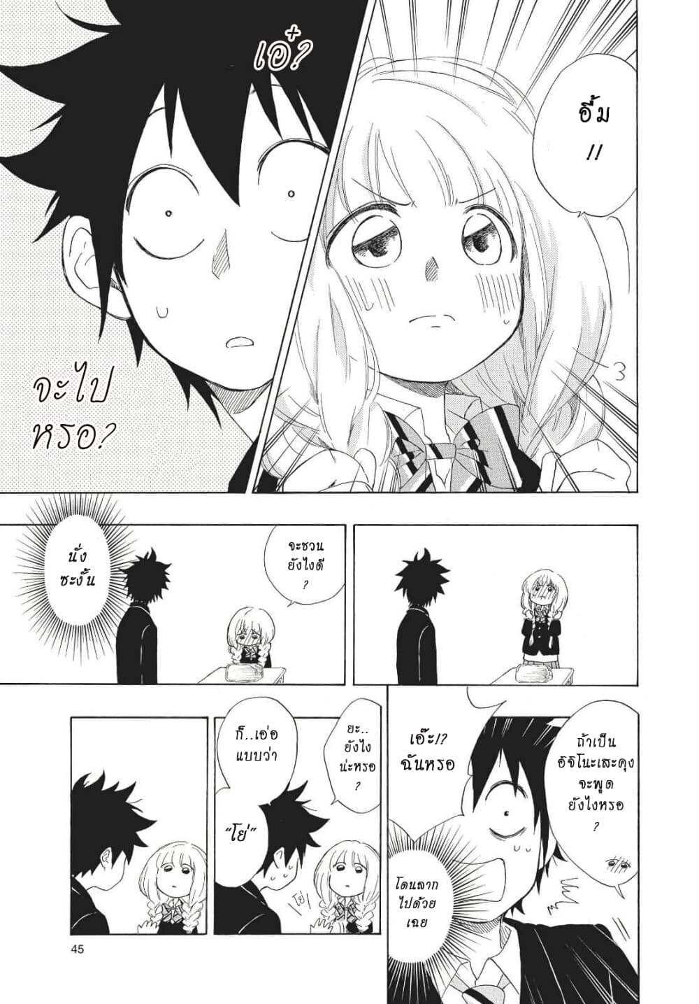 Ao no Furaggu page 4