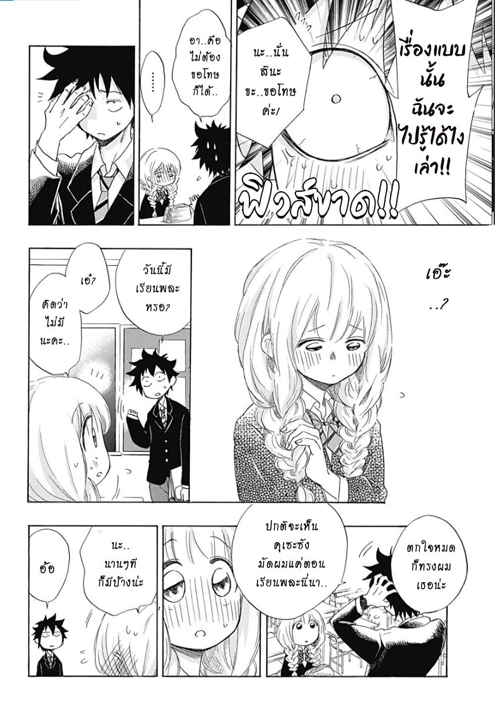 Ao no Furaggu page 5