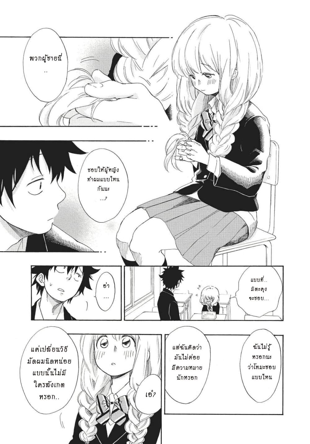 Ao no Furaggu page 6
