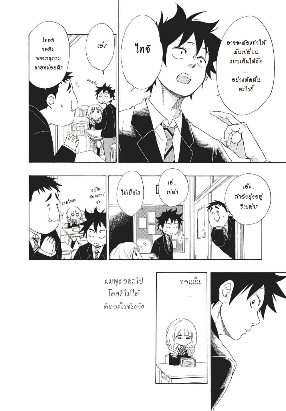 Ao no Furaggu page 7