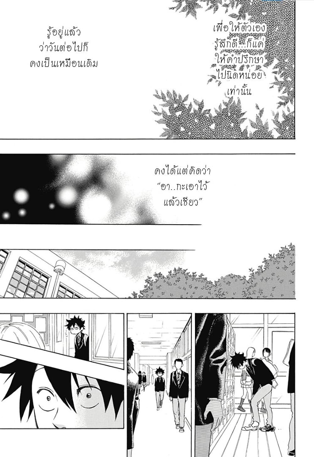 Ao no Furaggu page 8