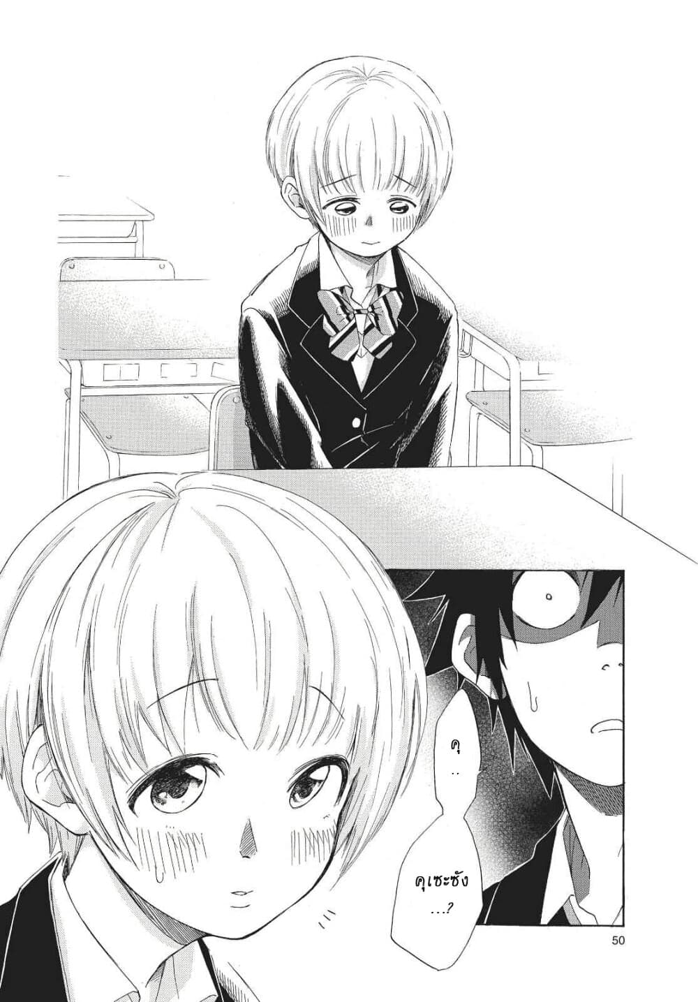 Ao no Furaggu page 9