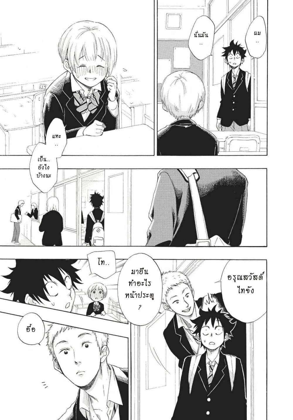 Ao no Furaggu page 10