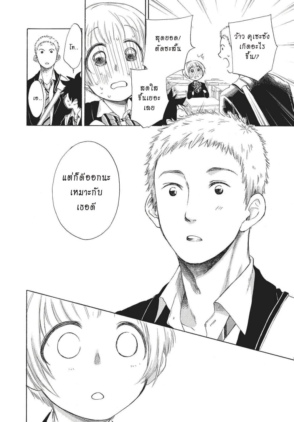 Ao no Furaggu page 11