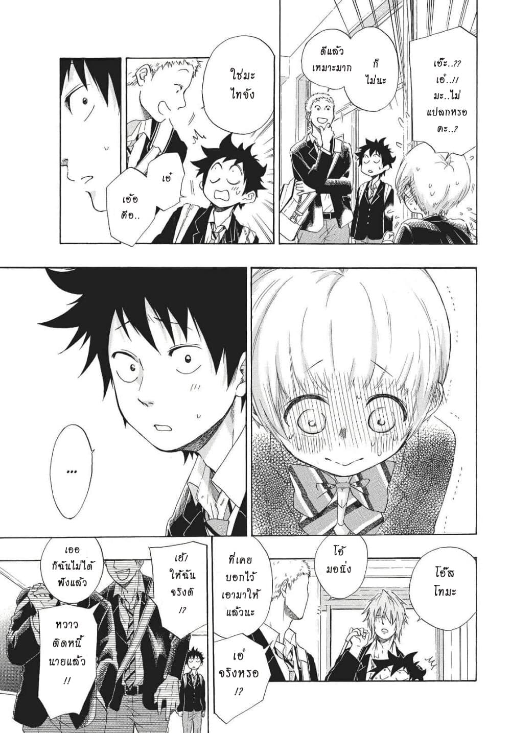 Ao no Furaggu page 12