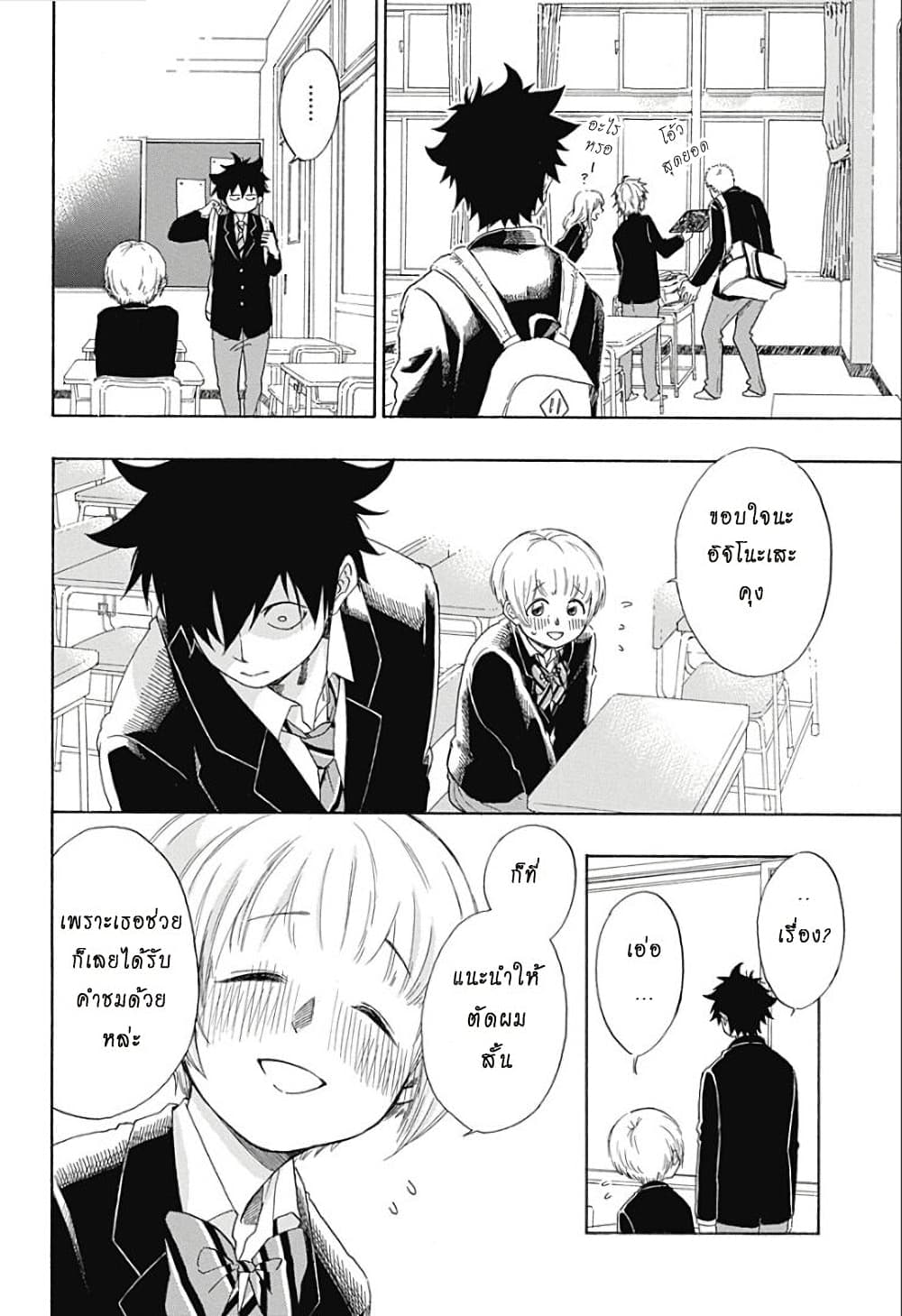 Ao no Furaggu page 13