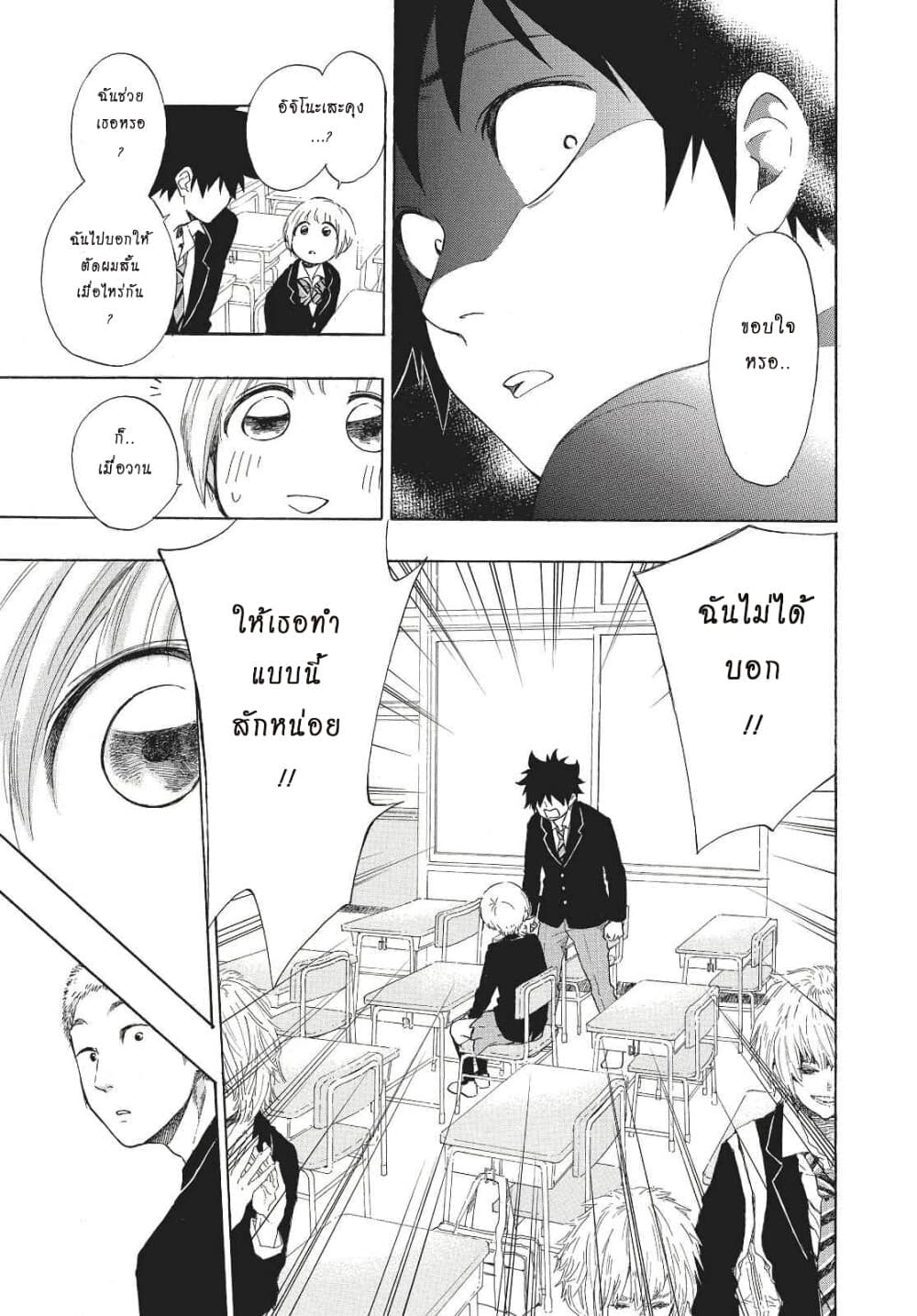 Ao no Furaggu page 14