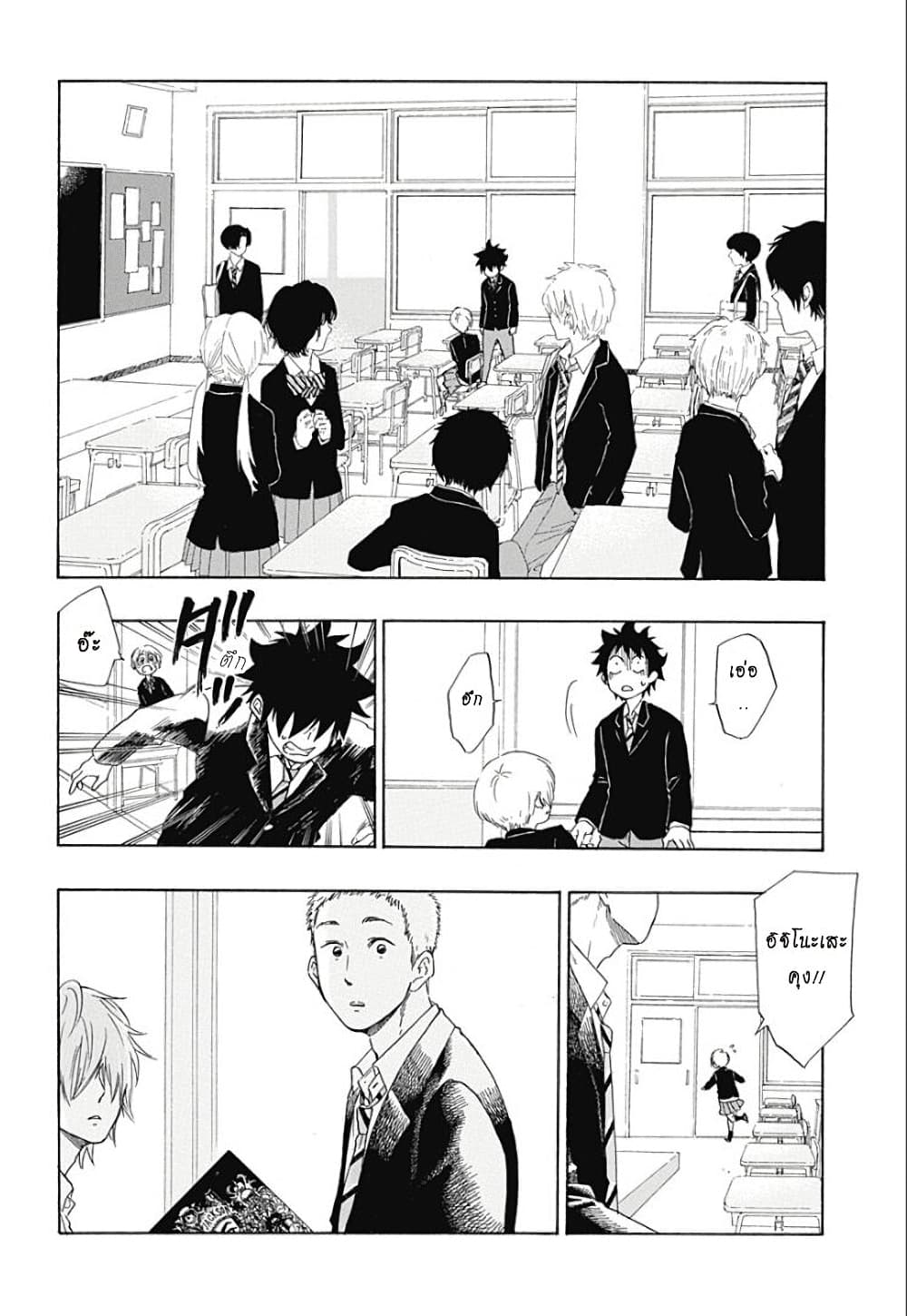 Ao no Furaggu page 15