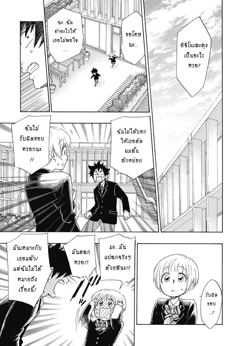 Ao no Furaggu page 16