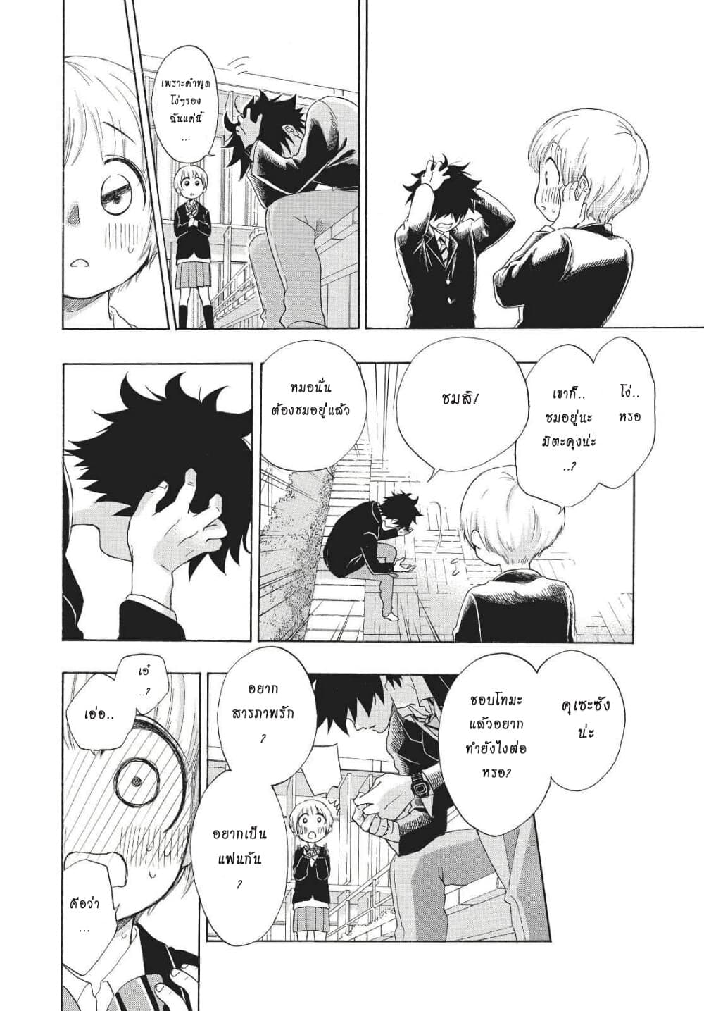 Ao no Furaggu page 17