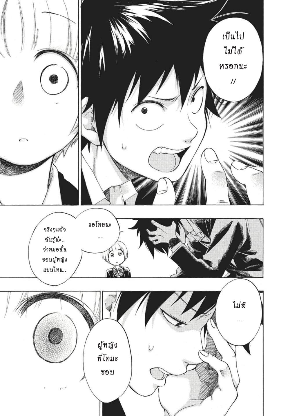 Ao no Furaggu page 18