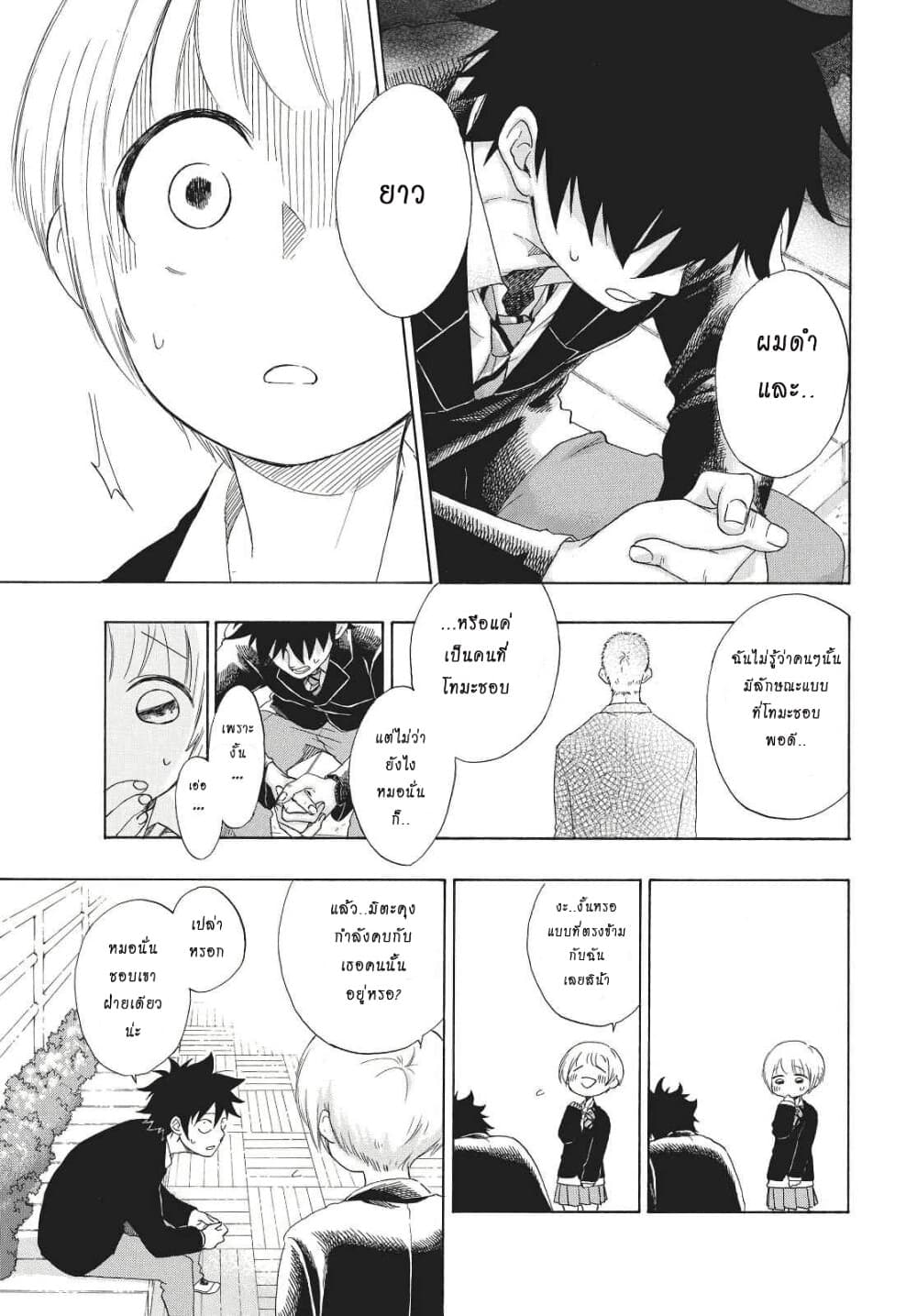Ao no Furaggu page 20