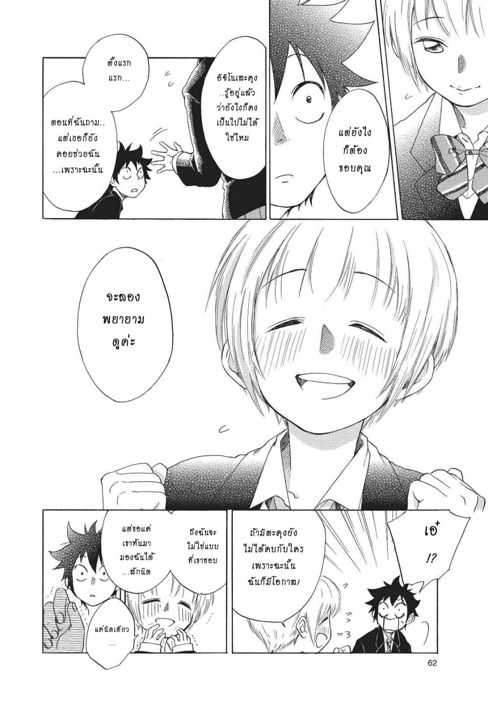 Ao no Furaggu page 21