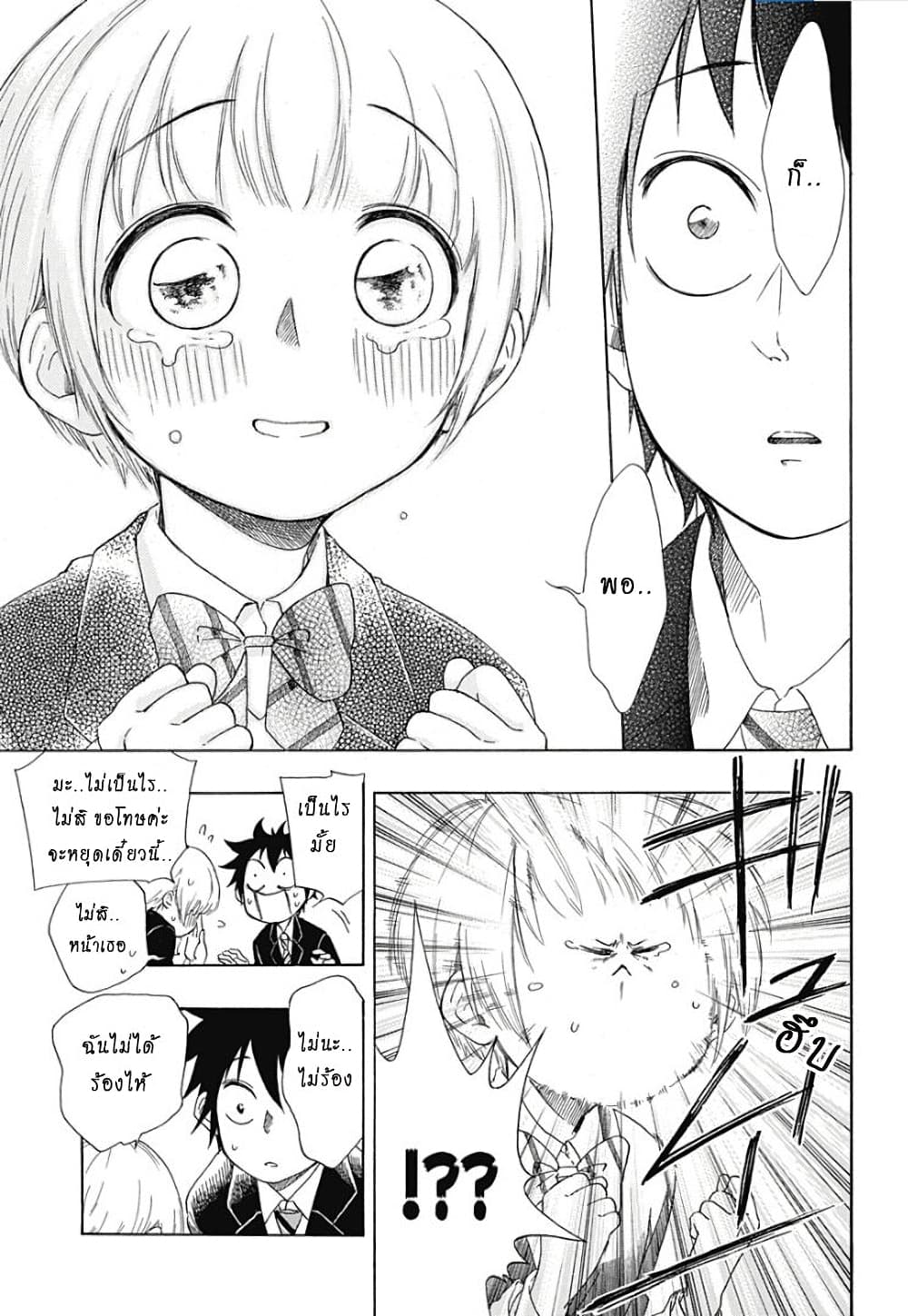 Ao no Furaggu page 22
