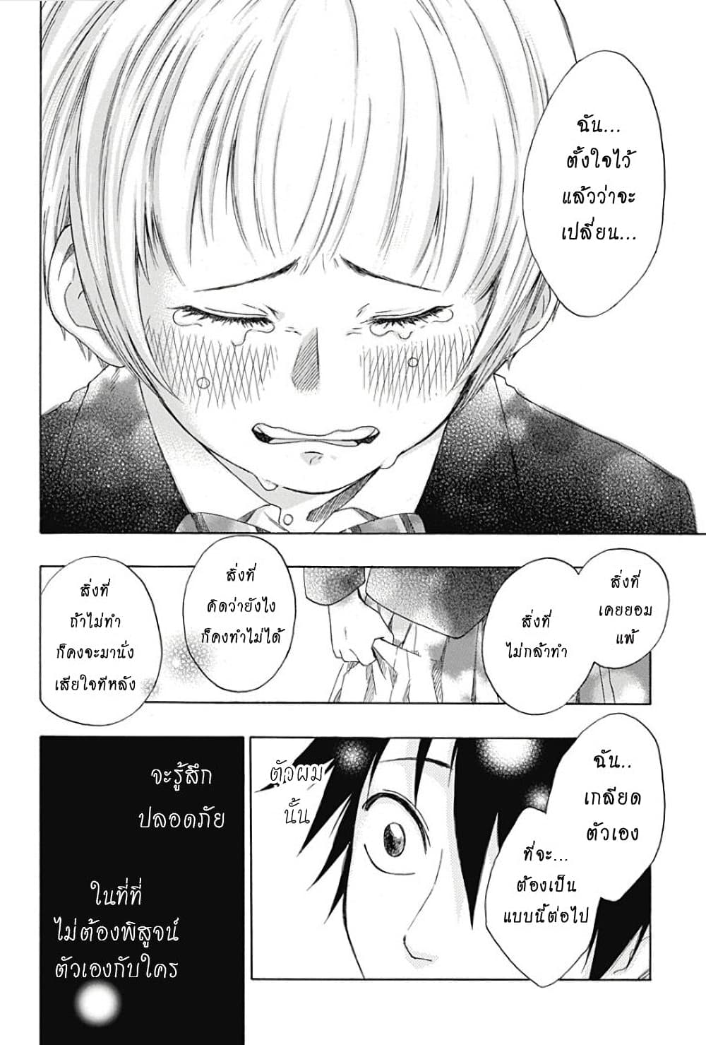 Ao no Furaggu page 23