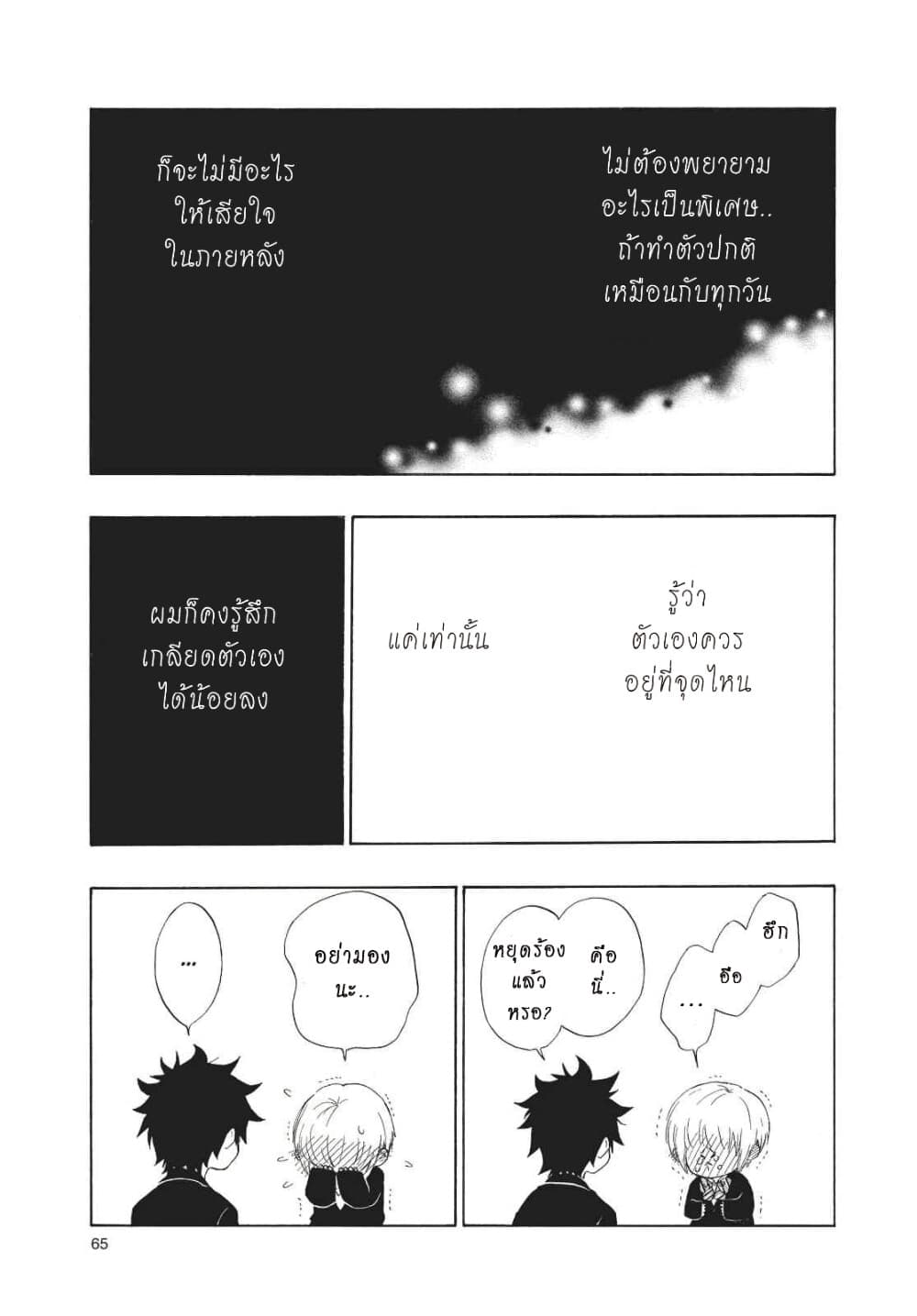 Ao no Furaggu page 24