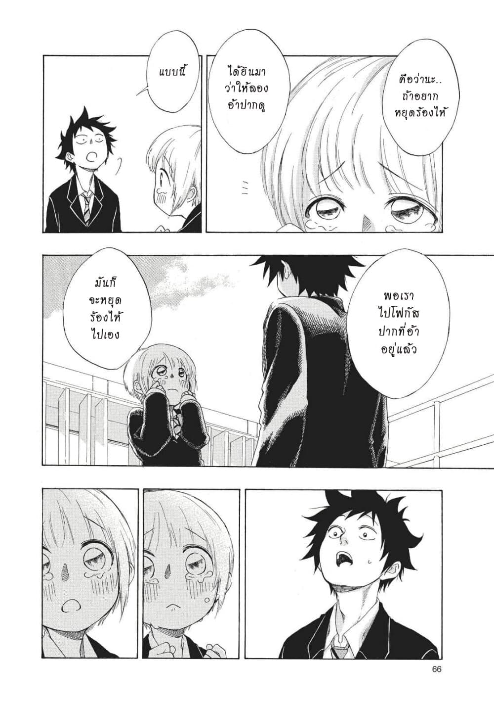 Ao no Furaggu page 25