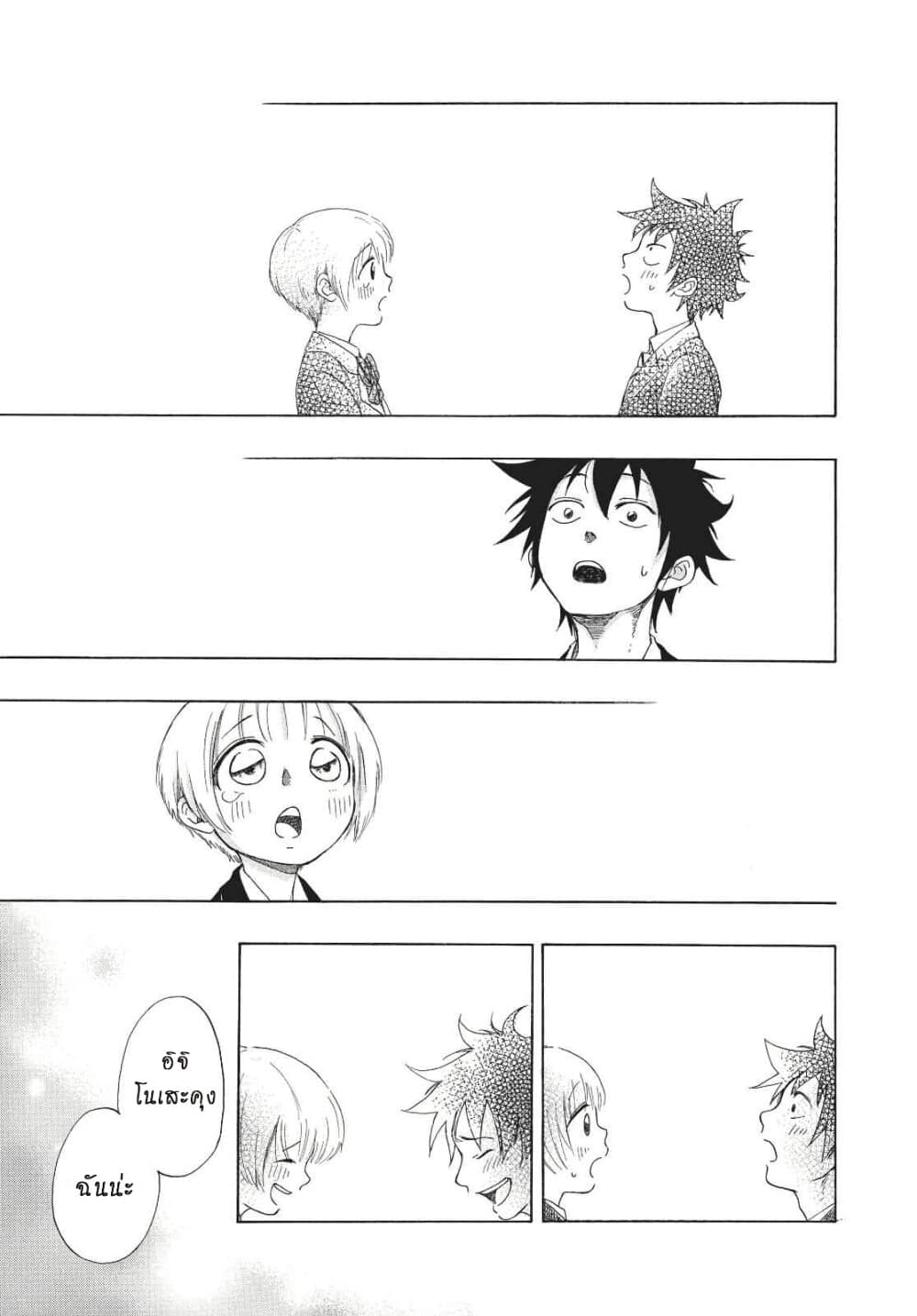 Ao no Furaggu page 26