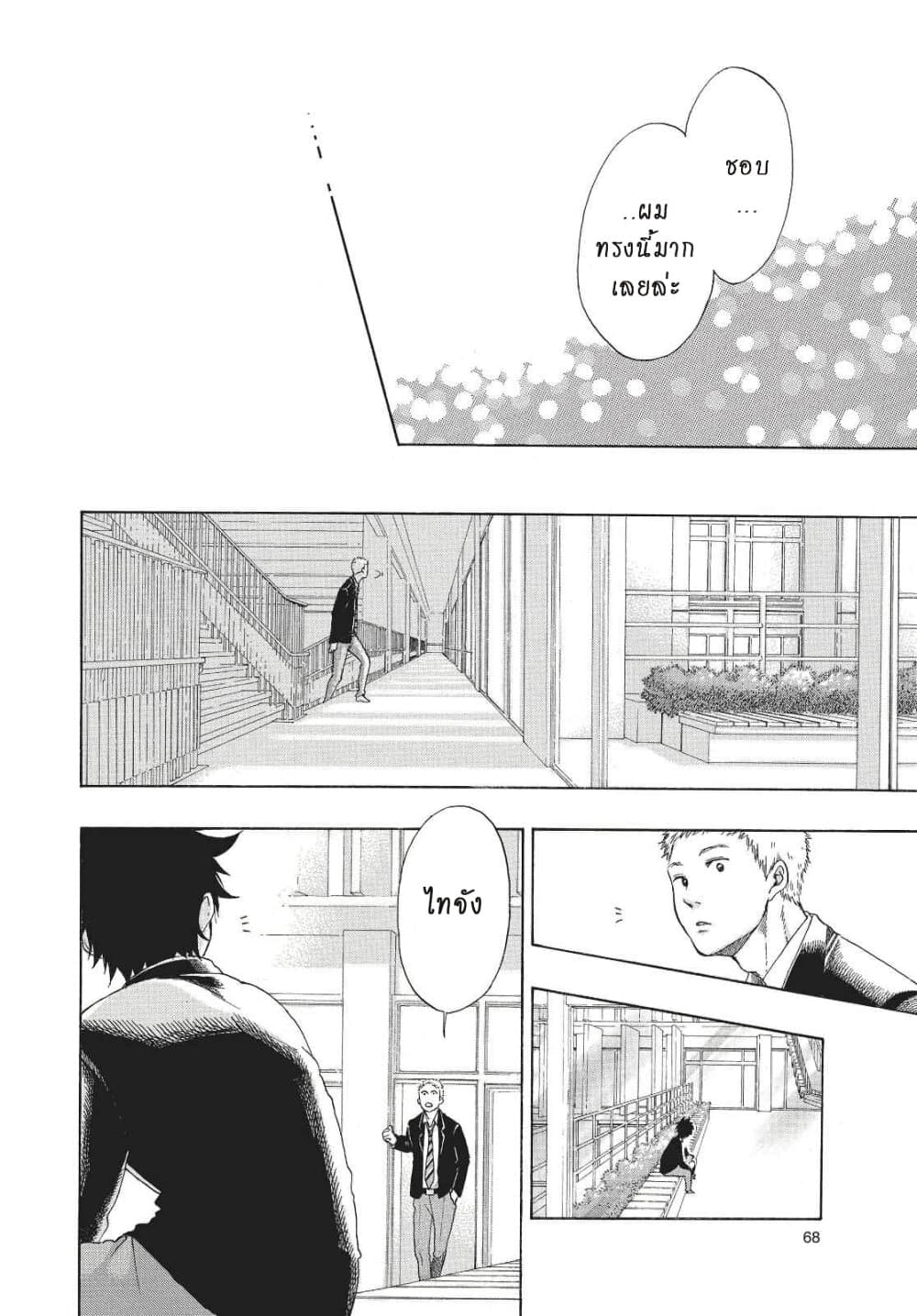 Ao no Furaggu page 27