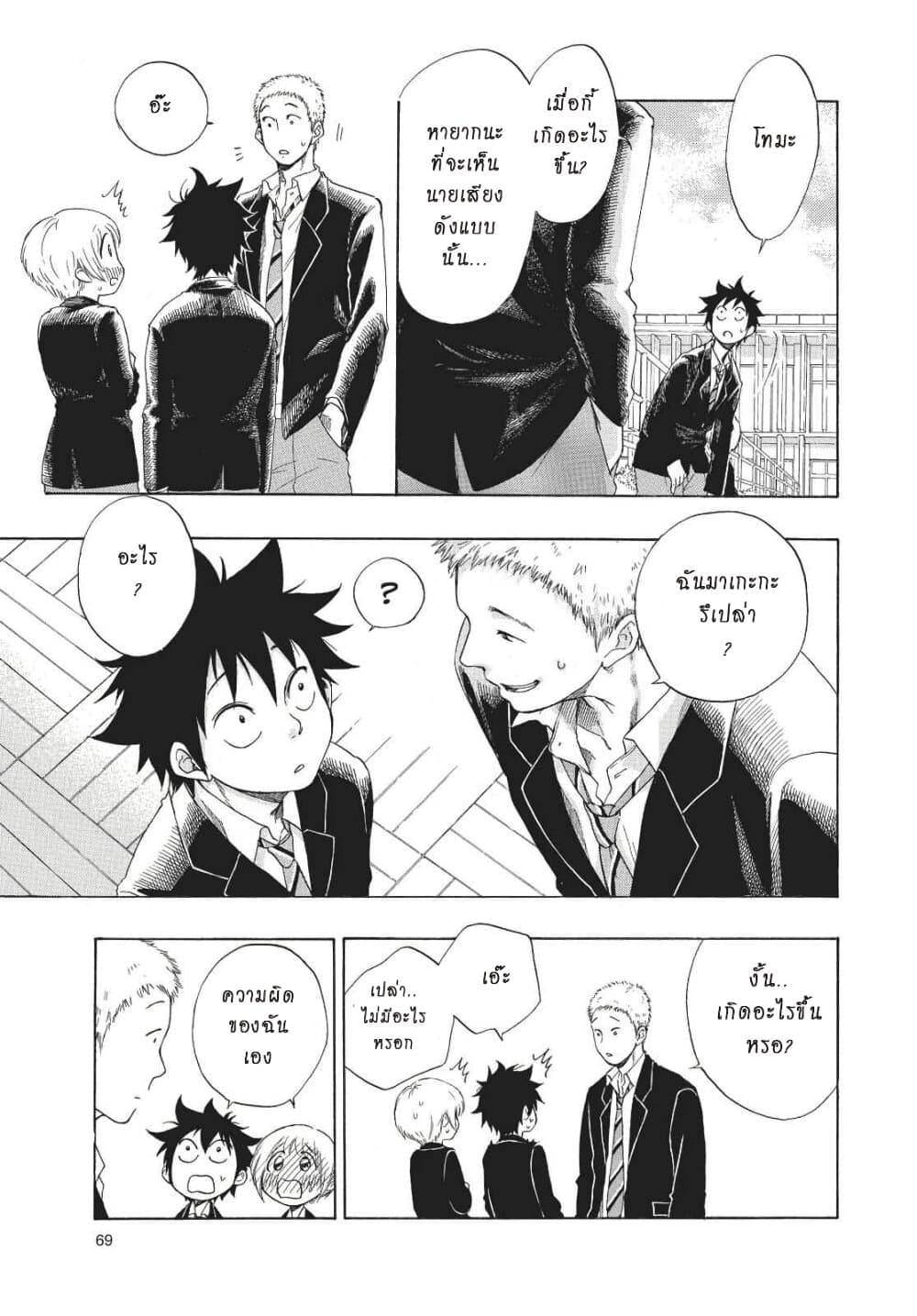 Ao no Furaggu page 28