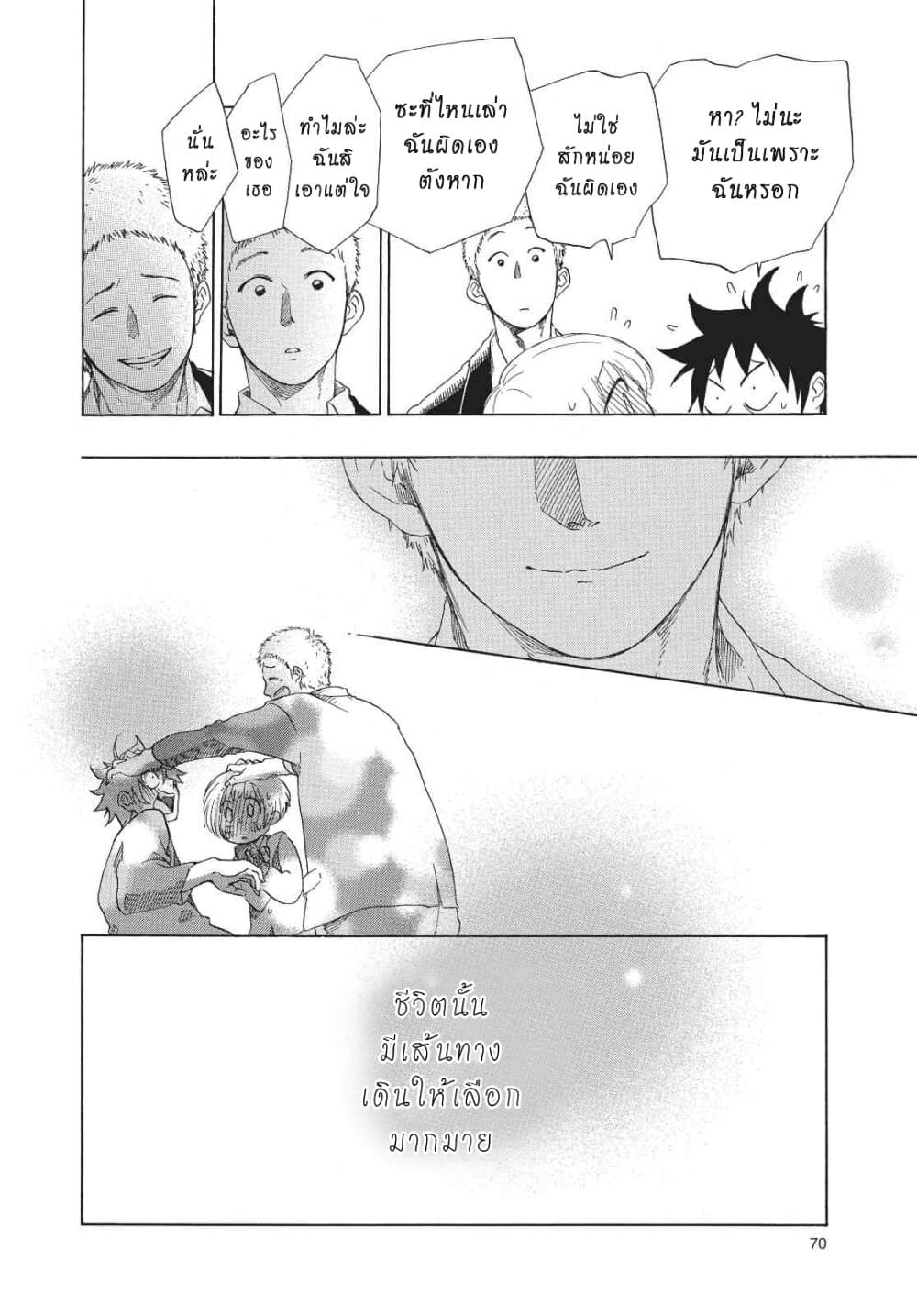 Ao no Furaggu page 29