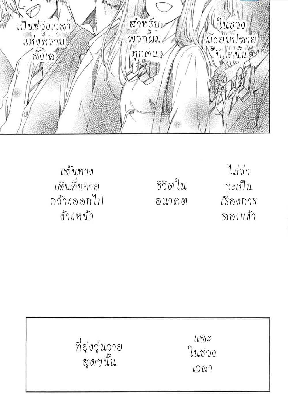 Ao no Furaggu page 30