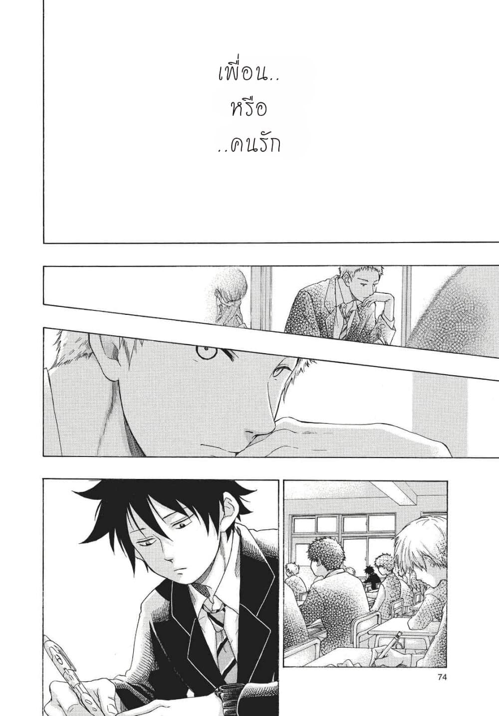 Ao no Furaggu page 33