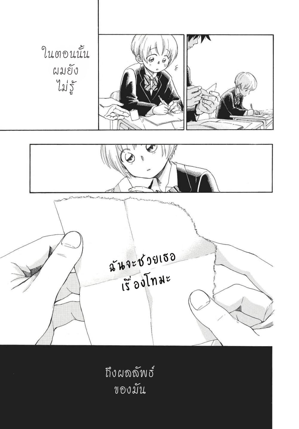 Ao no Furaggu page 34